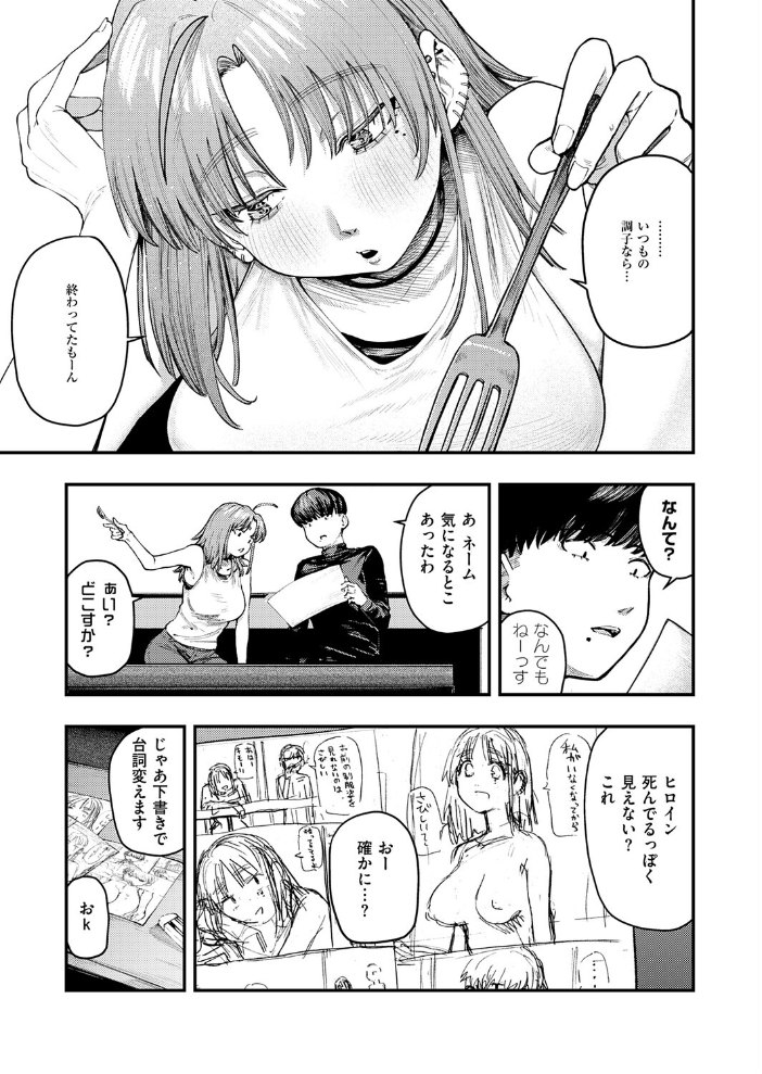 【エロ漫画】ギャル作家と担当編集の不器用な初えっち、巨乳が潮吹くラブコメw サンプル画像