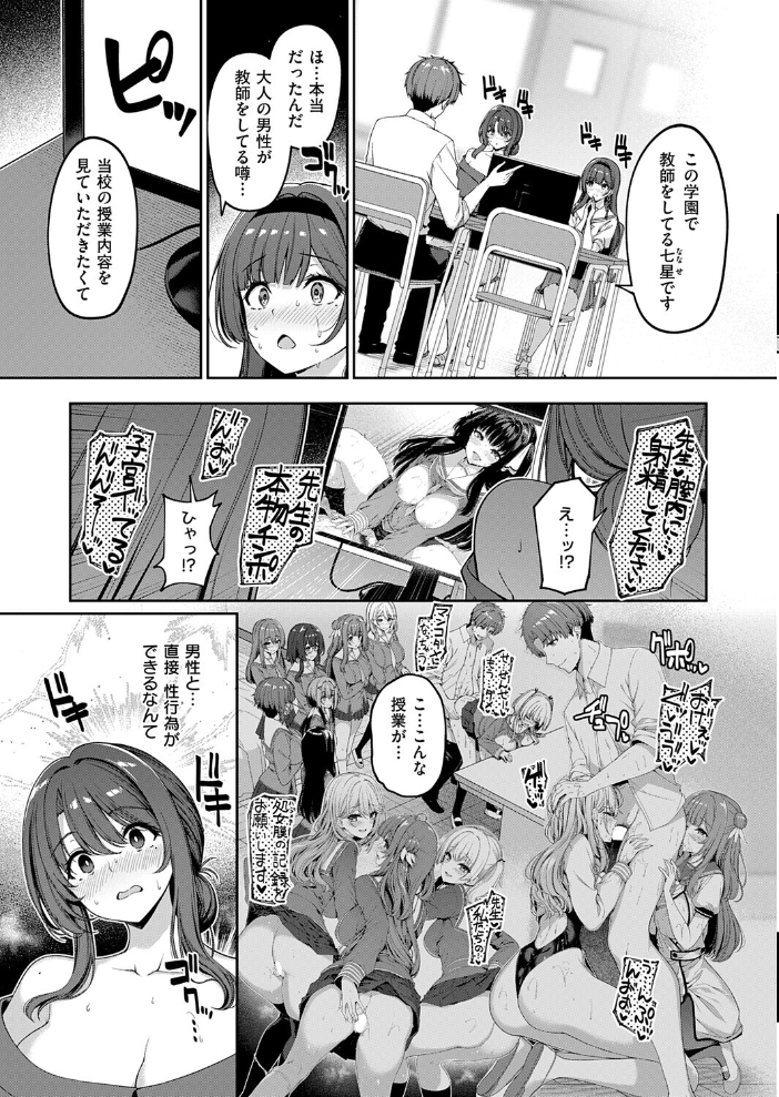 【エロ漫画】巨乳の女教師が友人の人妻と挑む中出しまでのギャルハーレム性教育セッション! サンプル画像