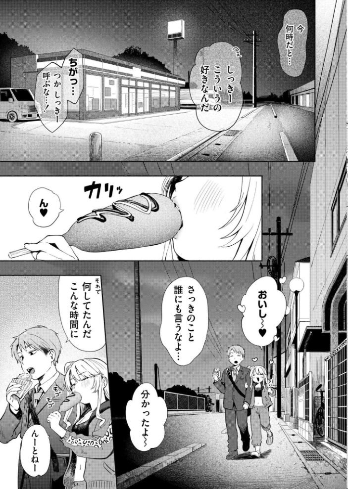 【エロ漫画】ギャルと深夜の露出デートで中出しフェラと騎乗位に潮吹きムンムン! サンプル画像