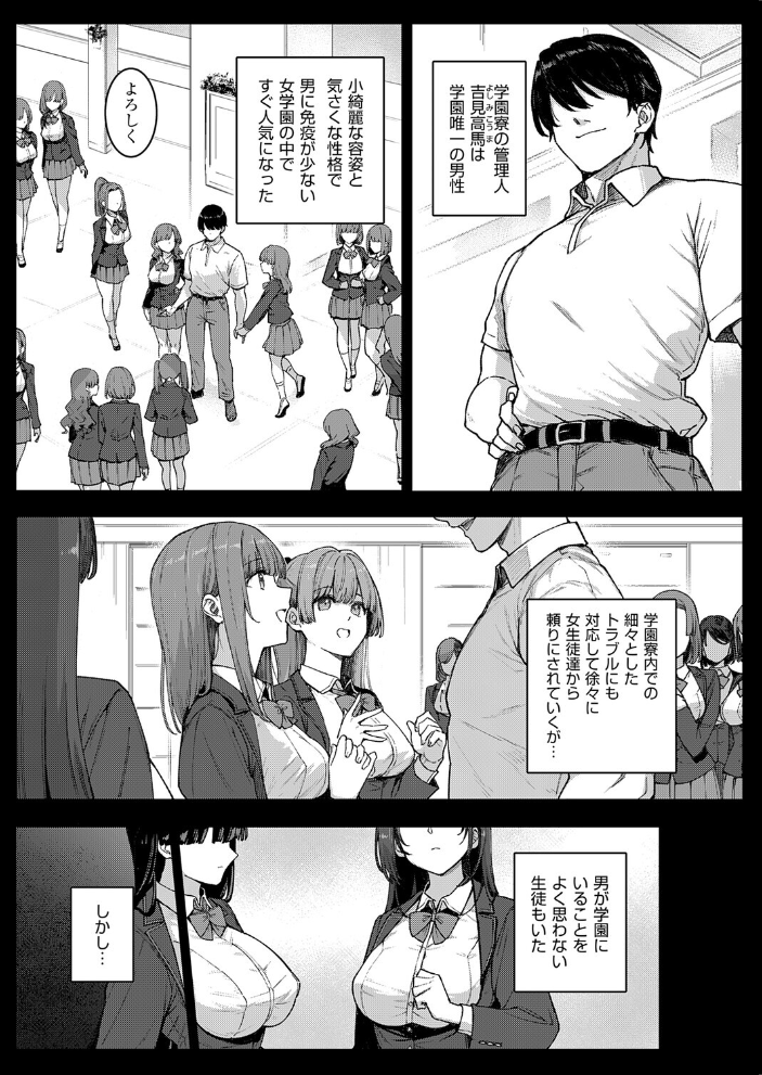 【エロ漫画】天使学園の寮姦性活の続編を指す用語を避け、九桜と管理人の禁断の調教を描く、巨乳の女生徒と彼女を翻弄する剣道勝負の終末的 サンプル画像