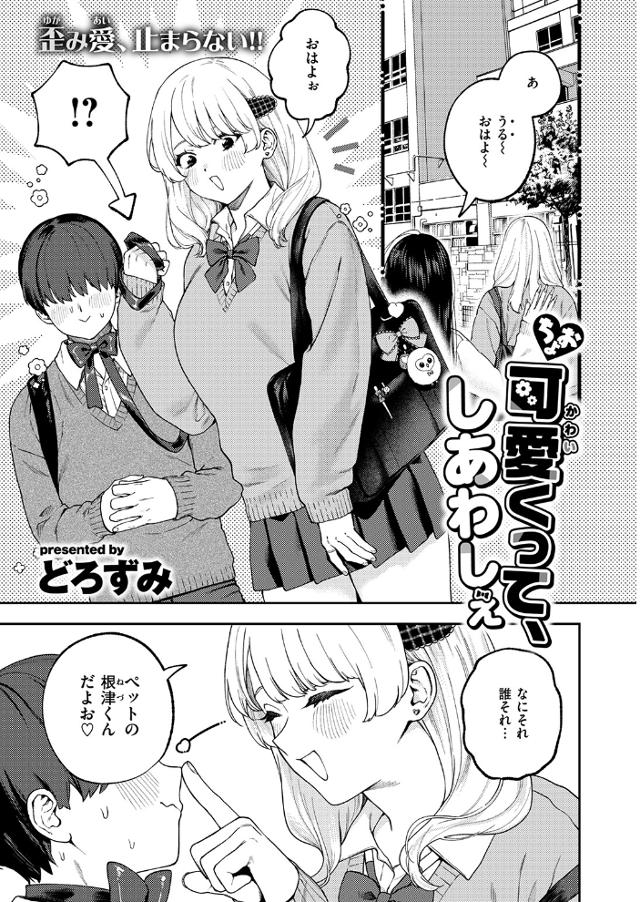 【エロ漫画】学校で可愛い彼女と、巨乳の彼女が中出しを望む日々を過ごす話ｗ サンプル画像