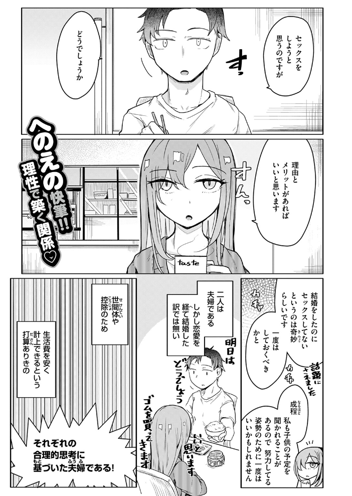 【エロ漫画】美乳の人妻と密室で許されない関係を結ぶ中出しパイズリの夜w サンプル画像
