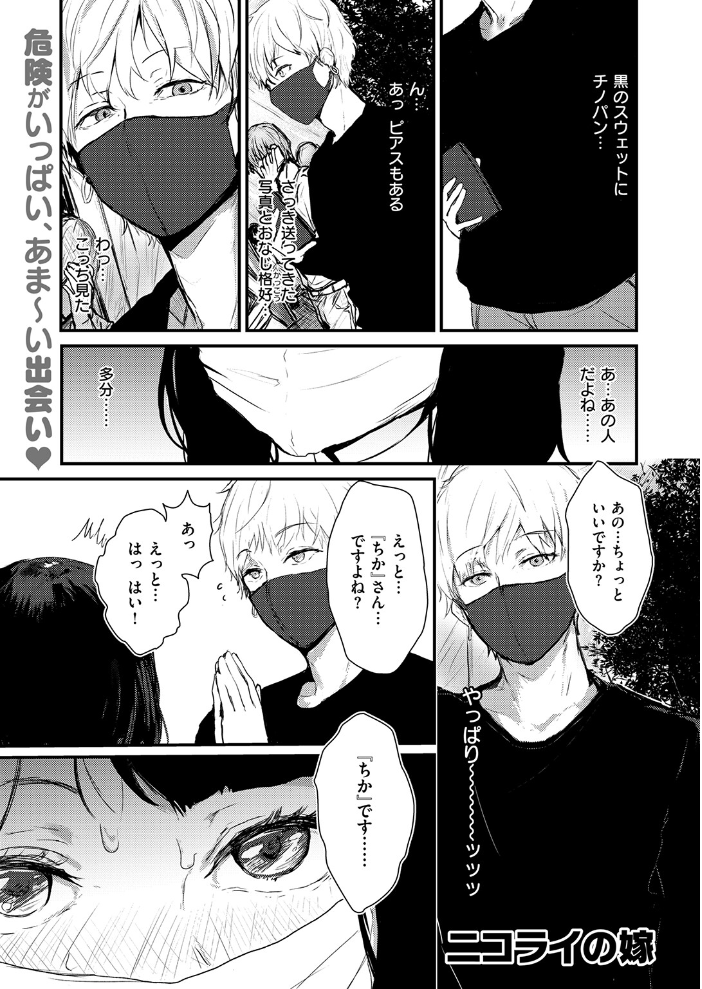【エロ漫画】巨乳美女とマッチング後の予想外の展開が始まる中出しフェラとハメ撮りの夜w サンプル画像