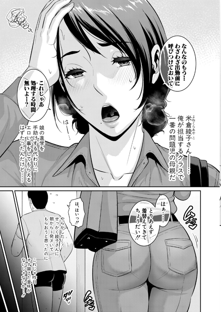 【エロ漫画】人妻の母親と放課後 密会で感じる熟れた色気と背徳のひととき！ サンプル画像