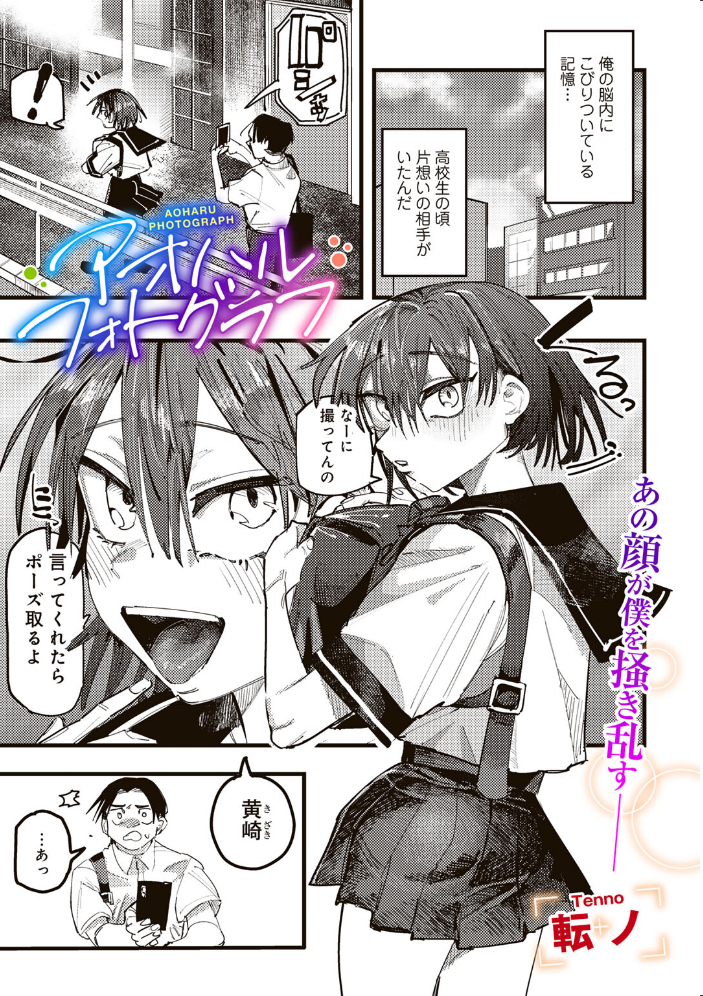 【エロ漫画】盗撮写真で五年間快感を抱く青年と過去の彼女が再会する思春期モラトリアムセックスの謎 サンプル画像