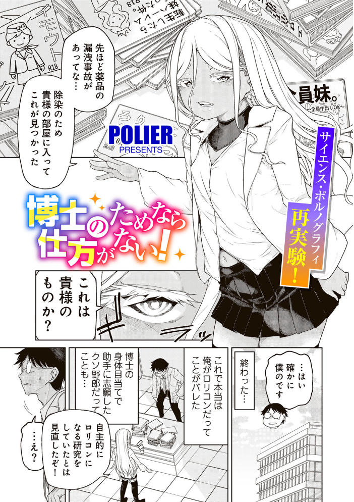 【エロ漫画】ロリコン駆除薬の開発に挑む天才博士がメイド姿で助手を奉仕する職業系エロ展開OLの性春薬作戦 サンプル画像