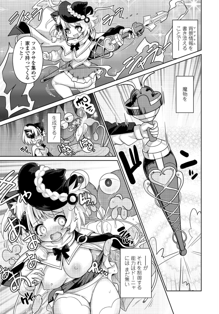 【エロ漫画】触手と魔法の罠 パイパン美少女が失敗から生んだ魔物とテイマーの温い夜 | ファンタジー単話 サンプル画像
