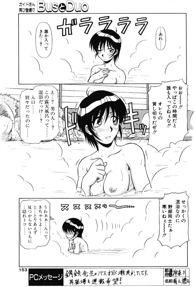 【エロ漫画】姉系バスガイドの露出系イラマチオ 温泉で3P4Pも含む 制服美熟女のクンニとフェラ描写 サンプル画像