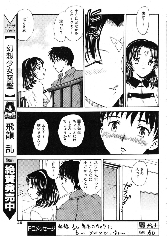 【エロ漫画】姉御肌のお姉さんとドールの謎 SF系近親感 母乳描写ありの単話 サンプル画像