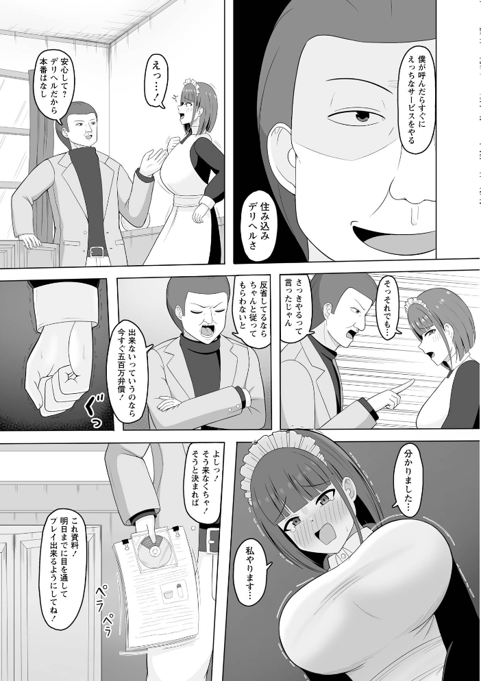 【エロ漫画】巨乳美乳メイドの過剰奉仕 中出しとフェラで弁償完済の夜のお仕事！！ サンプル画像