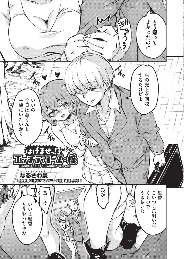 【エロ漫画】OLに囲まれるハーレム中出しの快楽へ堕ちる拘束性愛!w サンプル画像