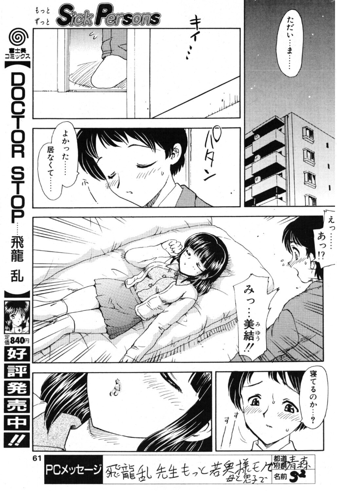 【エロ漫画】姉と妹の近親フェラ騎乗位ラブ&H 痴態を覗くダウンロード済み短編 サンプル画像