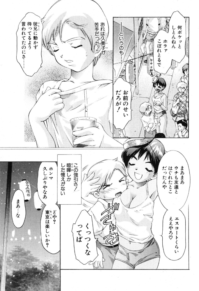 【エロ漫画】幼なじみの露出フェラ体験 一線越えの思い出道標で始まる野外プレイ【クンニ/シックスナイン サンプル画像
