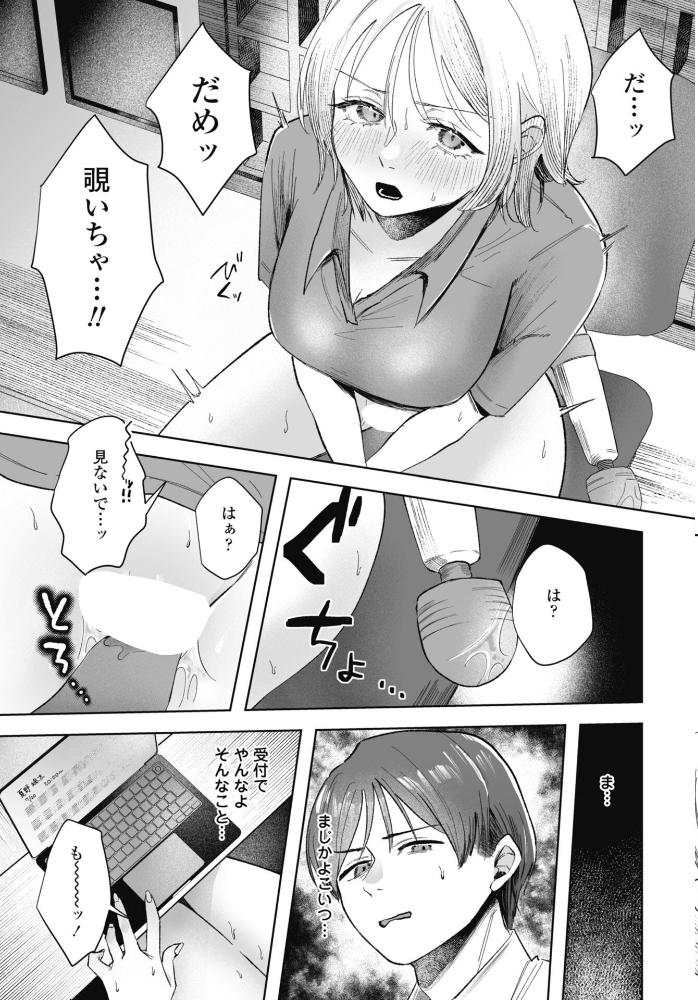 【エロ漫画】職場ラブホテル受付嬢のフェラとオナニーぶっかけで口封じバレ解決する短夜の情事 サンプル画像