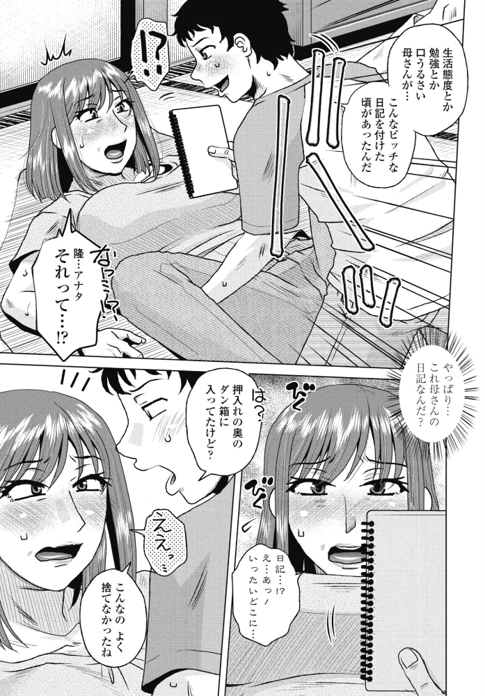 【エロ漫画】母のふとした官能に息子が触れる近親日記 中出しの甘い痺れを暴露する単話! サンプル画像