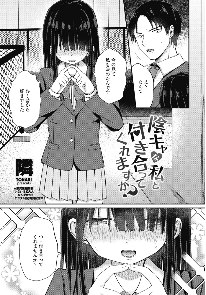 【エロ漫画】陰キャな私と付き合ってくれますか 巨乳女子校生との胸の悩みと勉強会のひととき! サンプル画像