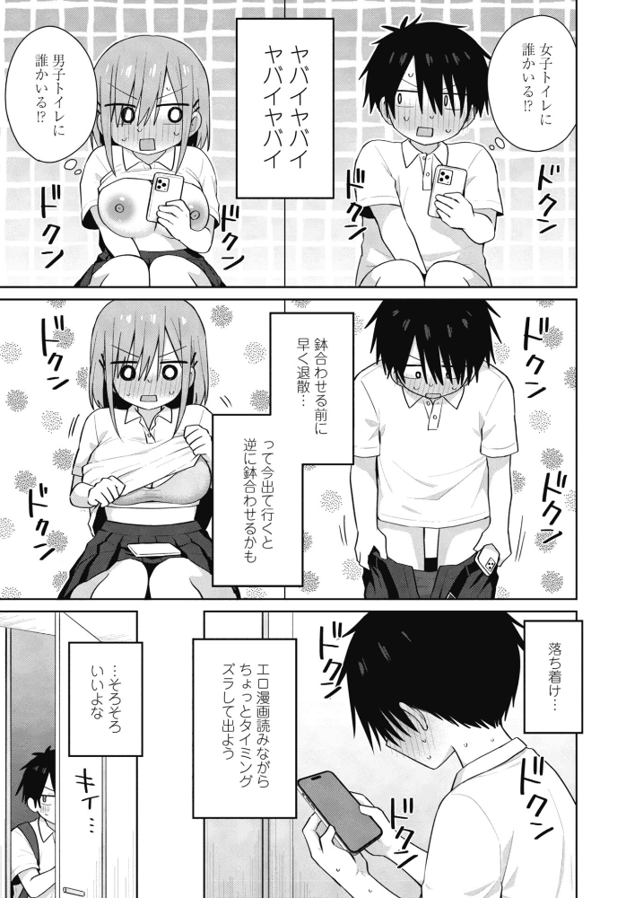 【エロ漫画】制服の隣人と密かなオナニー 中出しの快楽を変える視線！ サンプル画像