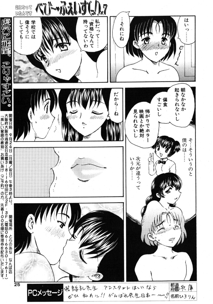 【エロ漫画】 べびー・ふぇいす（っ！）×7 サンプル画像