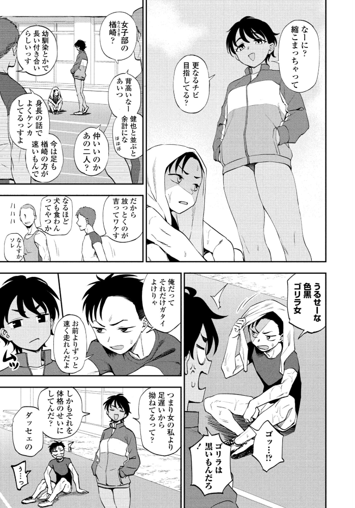 【エロ漫画】走ってそこまで 中出し必至の乙女心と陸上部の対決 測定タイムを巡る学園スポーツ系短編! サンプル画像