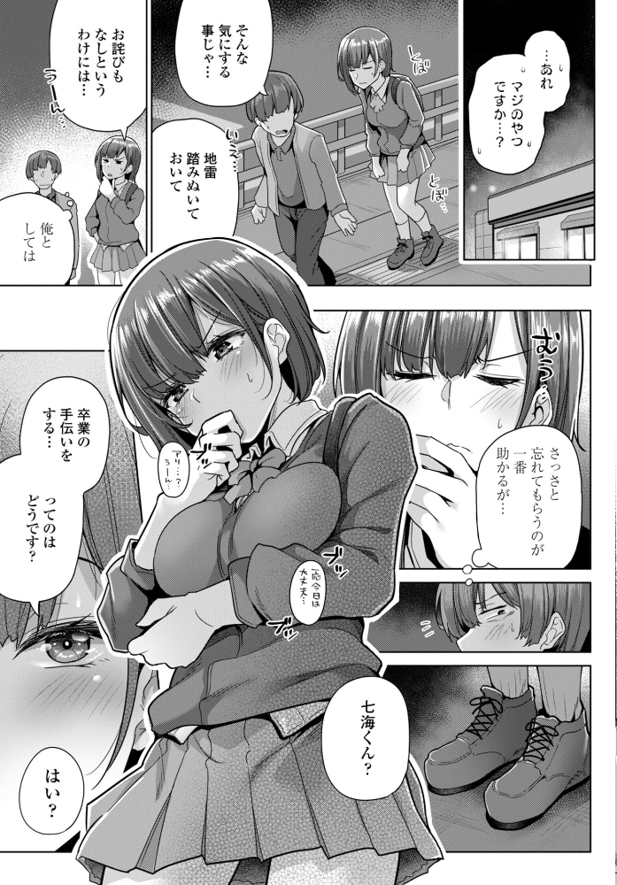 【エロ漫画】制服女子校生が迫る中出し欲望 童貞男性の想いが崩れる瞬間を描く単話読み切りプラスムラムラ! サンプル画像