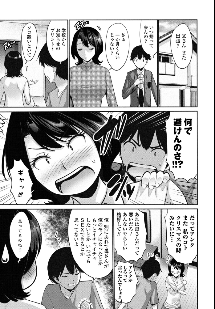 【エロ漫画】母さんの生バイブに息子が中出し欲望をぶつける衝撃の単話！ サンプル画像