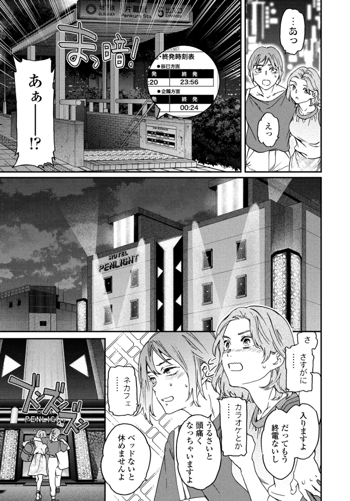 【エロ漫画】巨乳女子大生が酔い潰れた先輩を介抱し朝までラブホで中出しされる展開!! サンプル画像