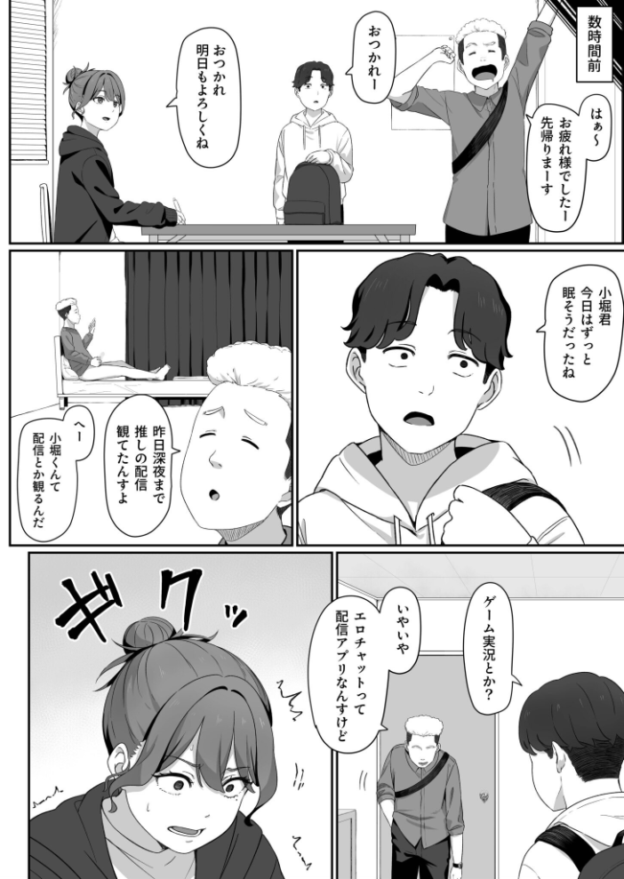 【エロ漫画】美乳系美少女が挑む騎乗位フェラ中出し 童貞の喰われる夜の乱入生配信!! サンプル画像