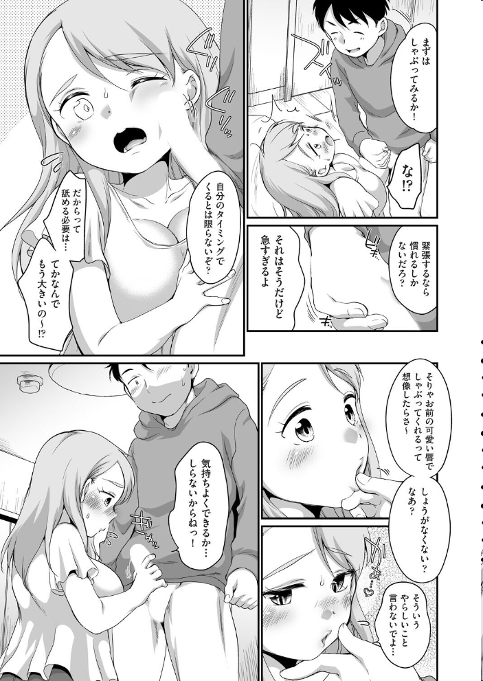 【エロ漫画】妹の巨乳に溺れる兄の指導はじまりフェラと体位の練習で中出しはしないけど快楽が止まらないw サンプル画像