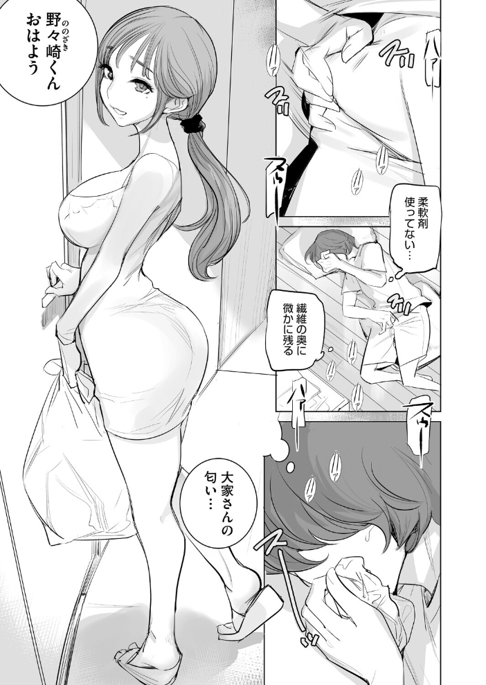 【エロ漫画】巨乳人妻の背徳誘惑 誘われてしまう下宿の大家さんと密会する夜!! サンプル画像