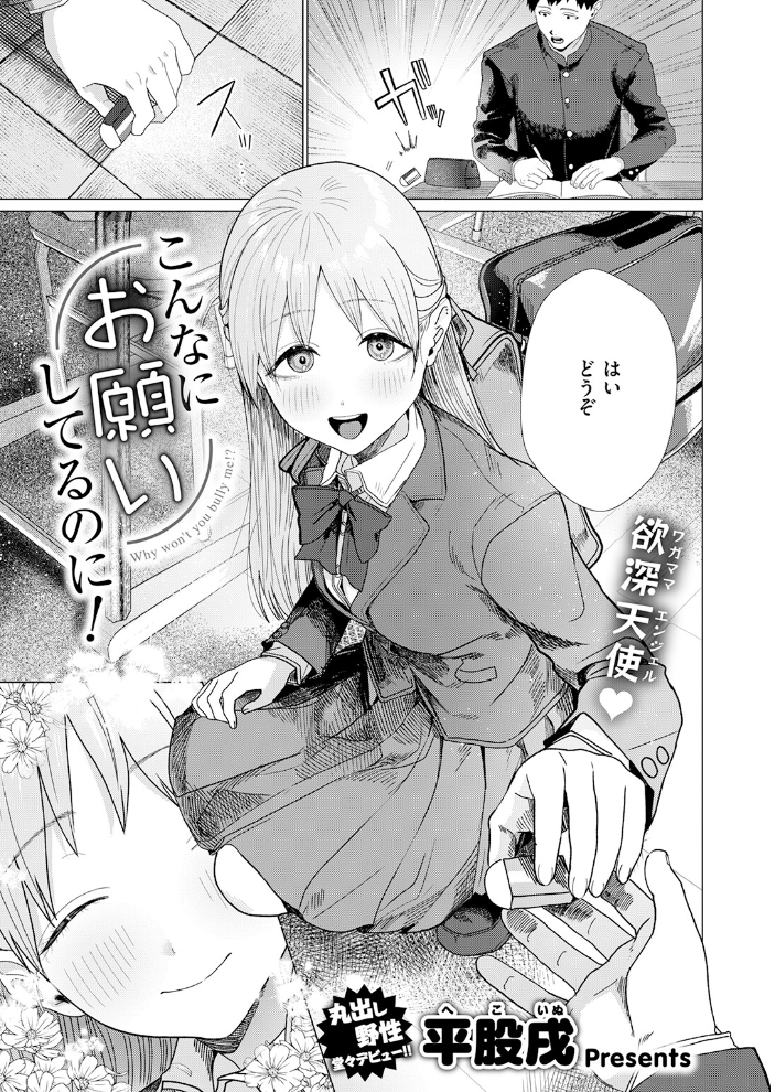 【エロ漫画】露出と拘束で屈服する白石さんの淫らな願望を彼が叶えるフェラとぶっかけ調教 サンプル画像