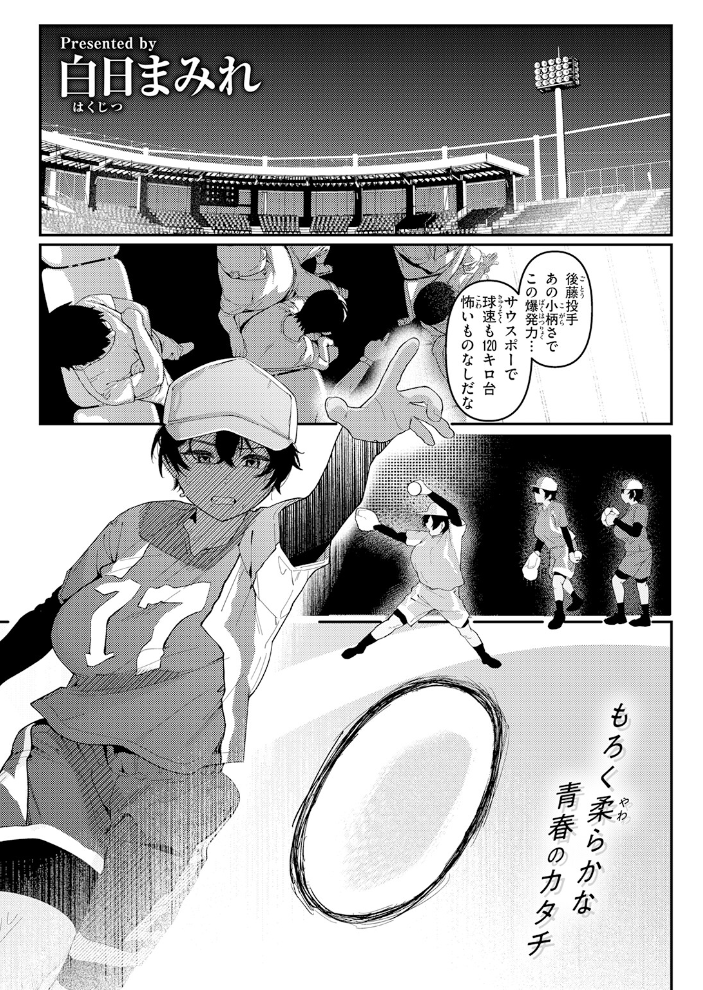 【エロ漫画】夏休み直前の幼なじみが導く爆乳と騎乗位の初体験 日焼け肌とムッチリ胸が映える女子校生の成長痛シーン！ サンプル画像