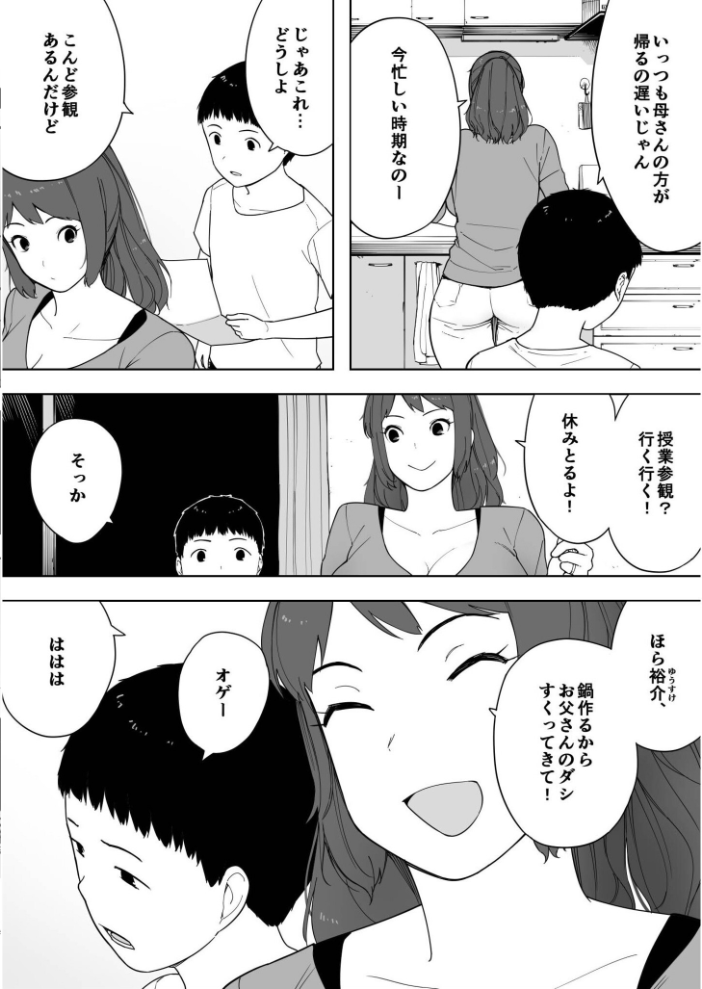 【エロ漫画】寝取られNTRの堕ちる人妻 巨乳母の中出し密会 胸元の色気と背徳の衝動!! サンプル画像