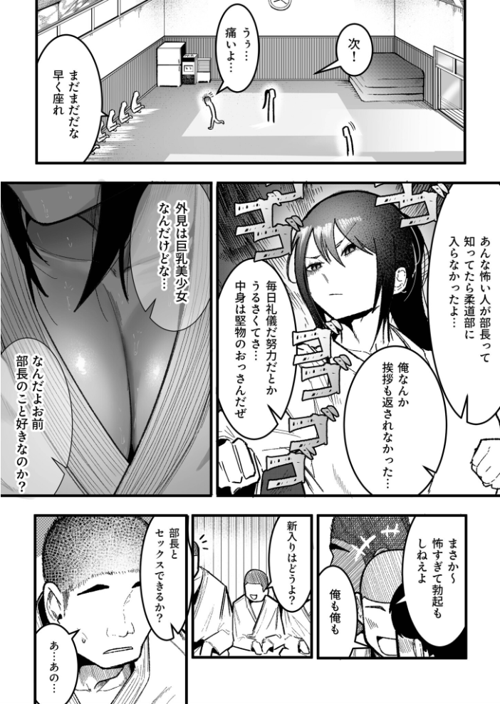 【エロ漫画】筋肉美少女部長が堕ちる瞬間 巨乳と中出しぶっかけに情熱が暴走する描写！！ サンプル画像