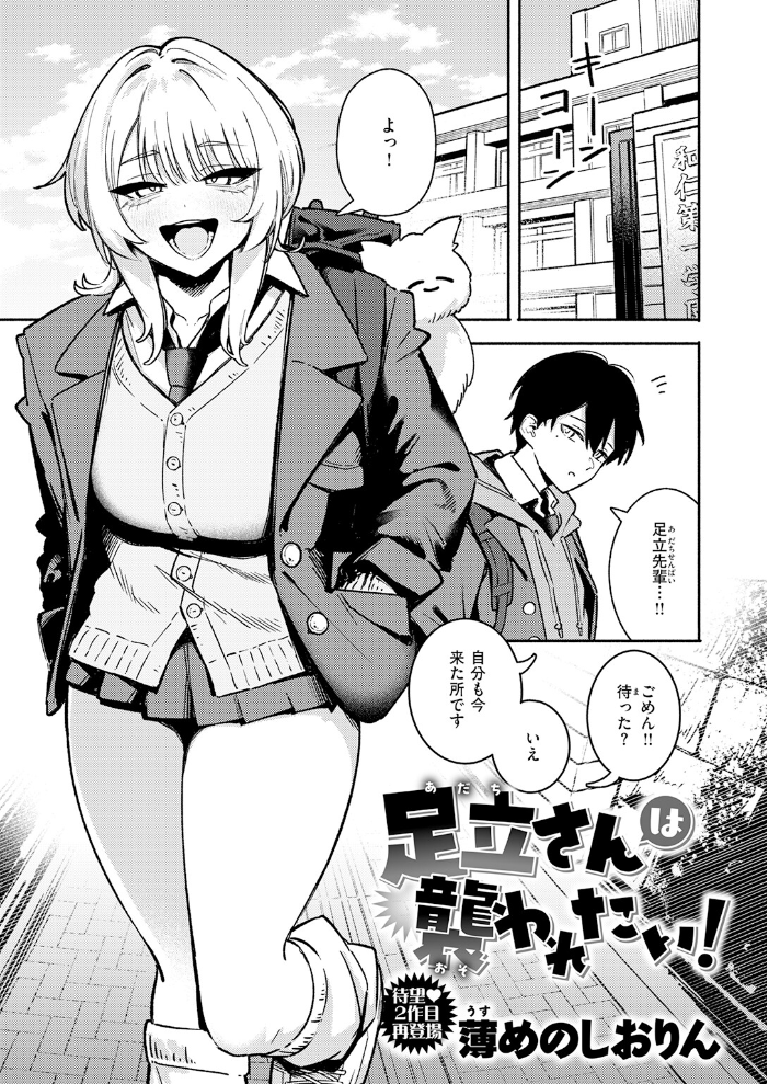 【エロ漫画】 足立さんは襲われたい！ サンプル画像