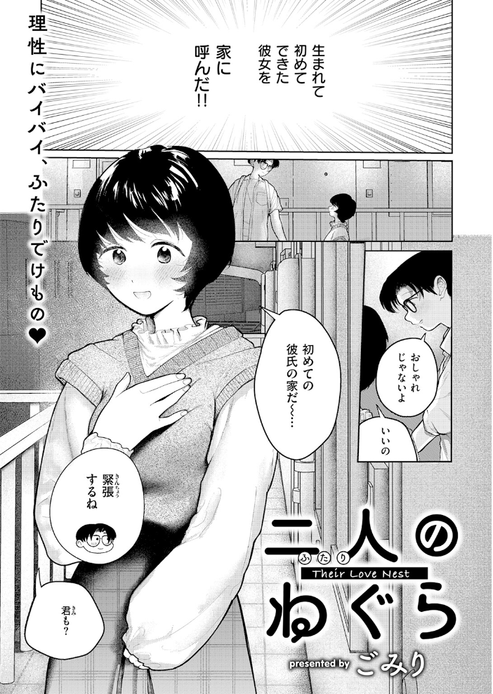【エロ漫画】美乳彼女と初めての同棲 ねぐらで始まるフェラと騎乗位の激しくも純粋な指マン恋愛！ サンプル画像