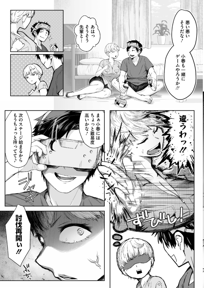 【エロ漫画】巨乳彼女がVR彼氏を自分の欲望で奪い取る女体拡張ラブH【逆襲の後輩ちゃん! サンプル画像