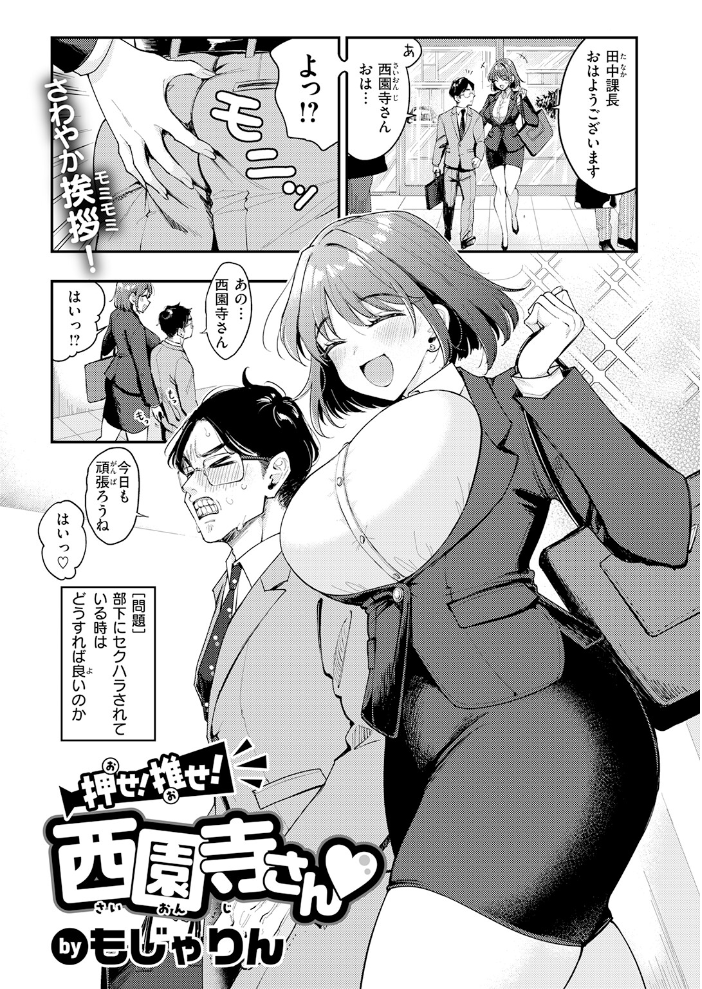 【エロ漫画】巨乳OLが濃密フェラと中出しに惑う騎乗位エロ体験!! サンプル画像