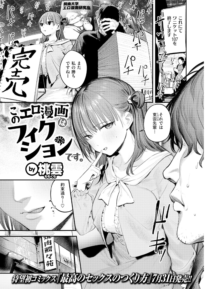 【エロ漫画】巨乳美少女と挑発イラマチオ手コキ騎乗位で潮吹きぶっかけ凌辱系エロ実録漫画! サンプル画像