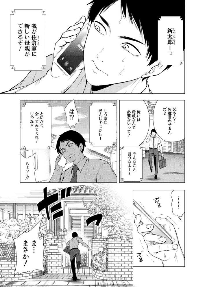 【エロ漫画】義母と幼なじみの巨乳熟女が二人きた日 密かな背徳と3Pの夜! サンプル画像