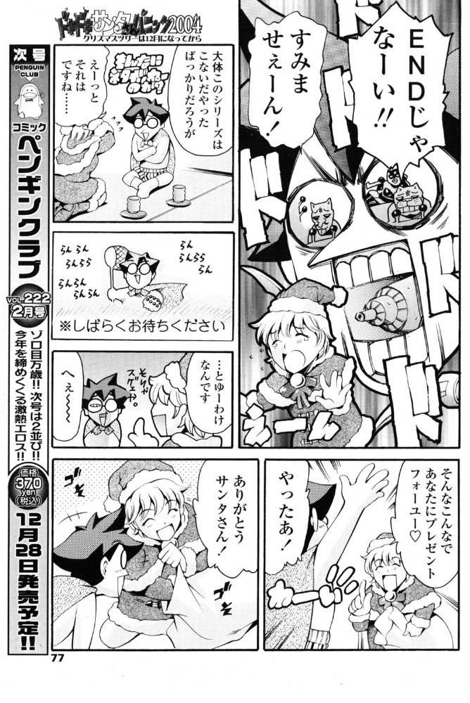 【エロ漫画】ドキドキサンタの違和感 縛りとイラマチオで紐解くコスプレ狂想曲 12月のクリスマスツリー前夜 サンプル画像