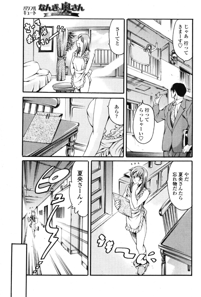 【エロ漫画】 なんぎな奥さん 忘れ物お届け編 サンプル画像