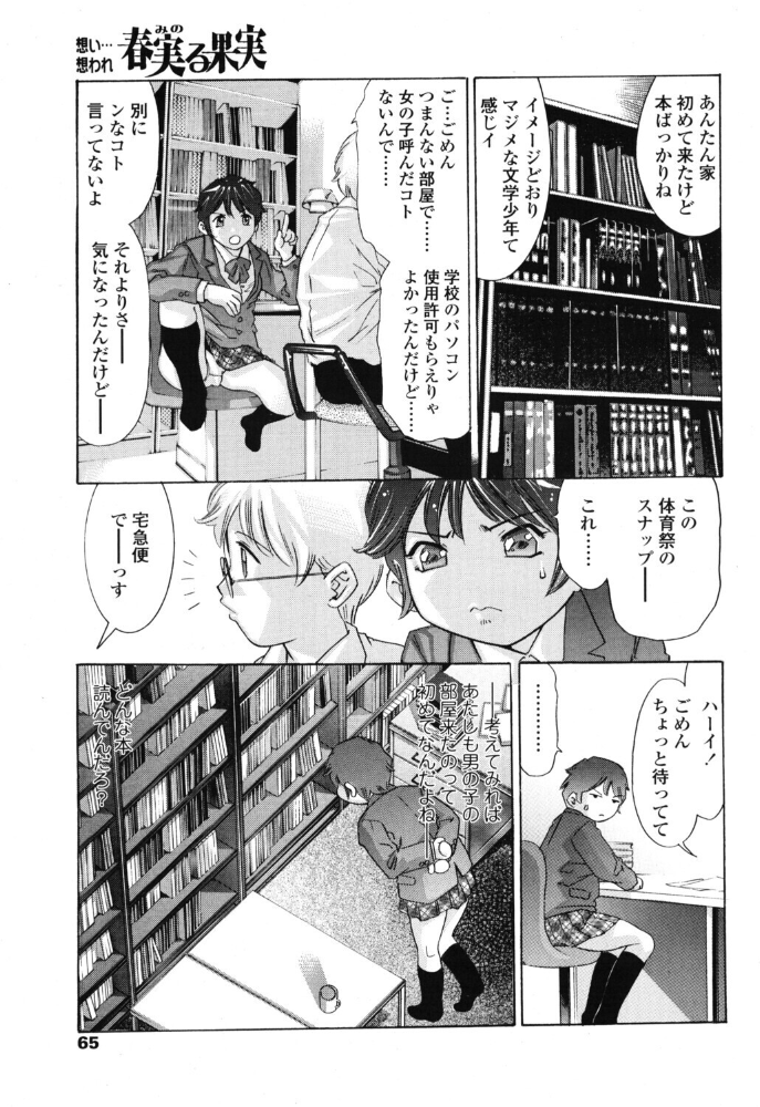 【エロ漫画】制服少女の中出しフェララブ＆H | シックスナインでたっぷり中出し| 単話！ サンプル画像