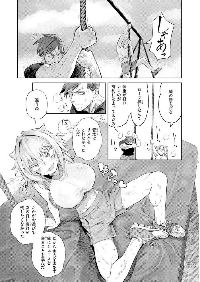 【エロ漫画】幼馴染の彼女と巨乳で中出し…距離が崩れる甘い夜の関係w サンプル画像