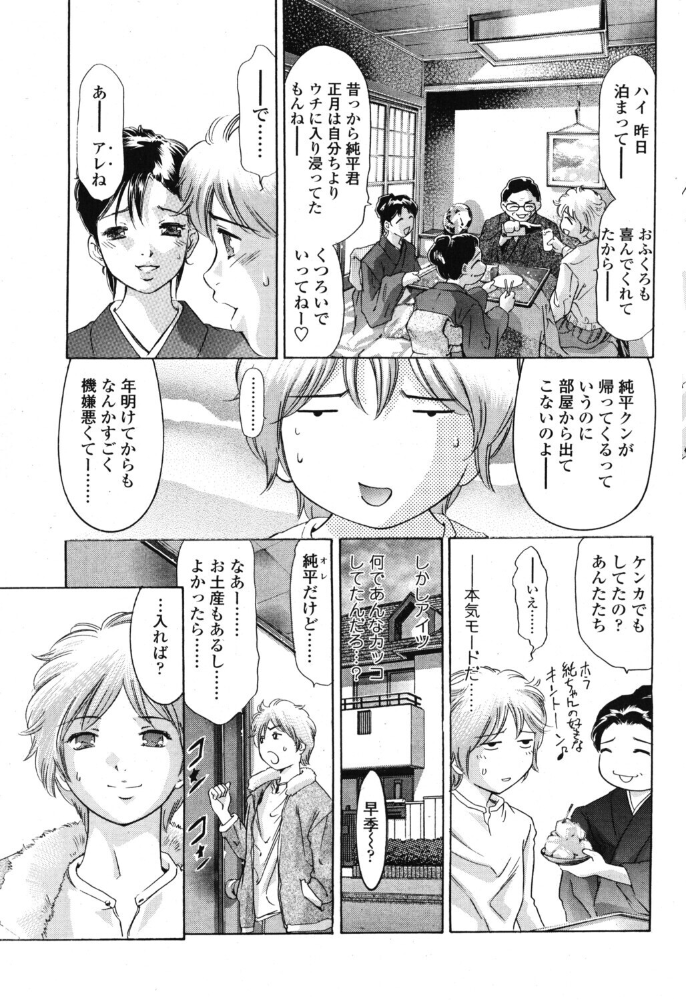【エロ漫画】新年の幼なじみとパイズリラブを楽しむw サンプル画像