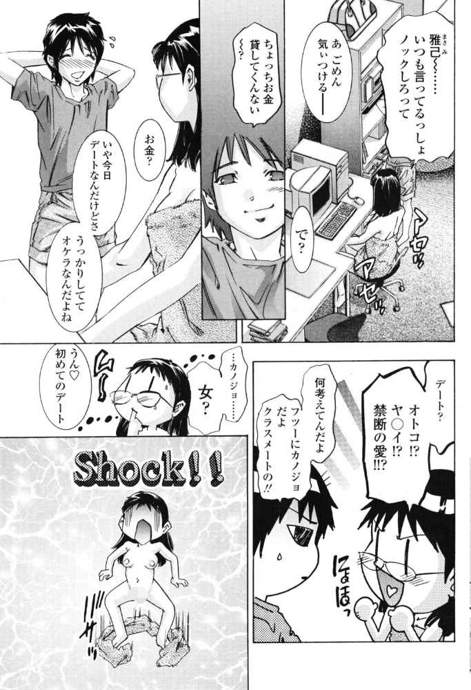 【エロ漫画】近親姉妹のフェラ中出しと放尿描写が進む夢想の鼓動| 妹と姉の欲望が暴走する近親系単話! サンプル画像