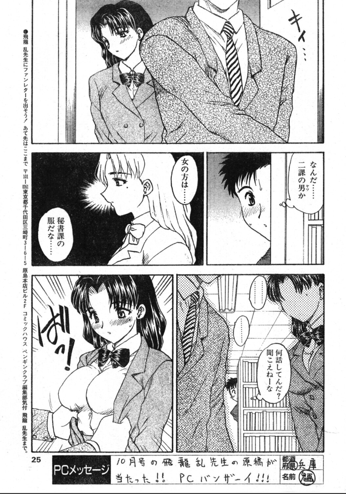 【エロ漫画】OLの昼休み 寝取られNTRの背徳ドラマが進む単話!! サンプル画像