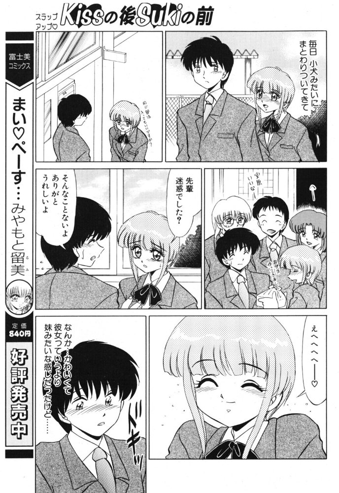 【エロ漫画】 Kissの後Sukiの前 サンプル画像
