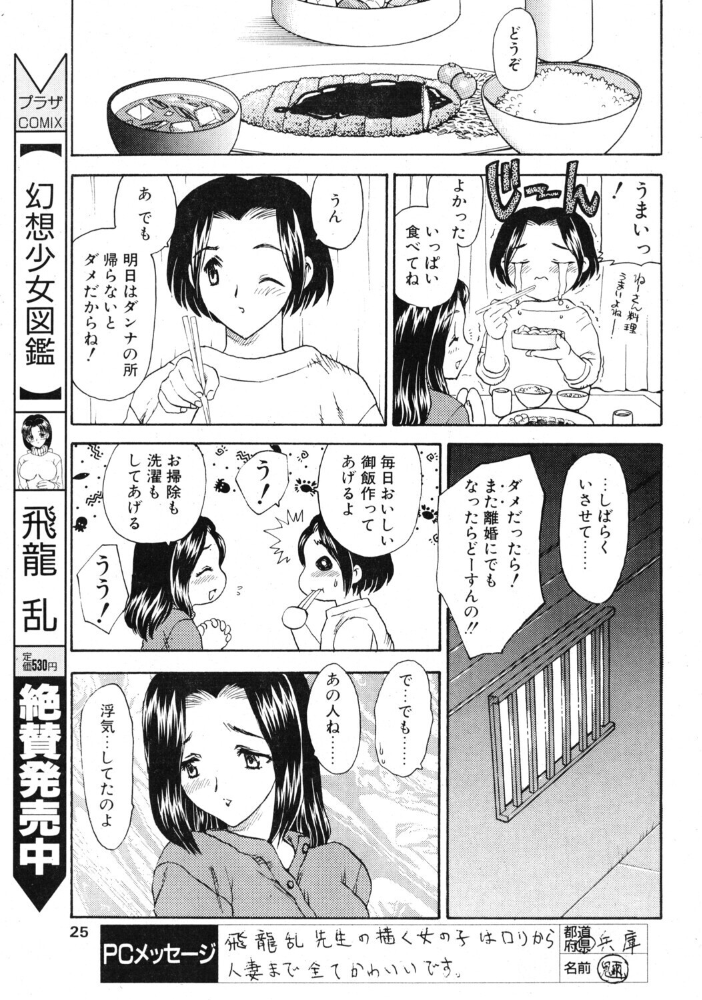 【エロ漫画】寝取られNTRの背徳人妻と姉妹の密会 誘惑される近親系ストーリー！！ サンプル画像
