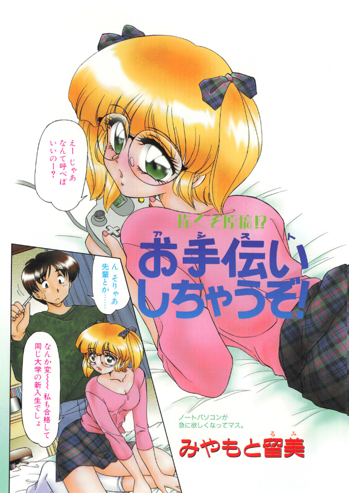 【エロ漫画】めがね美大生の手伝いごと誘惑される瞬間を描く短編漫画 サンプル画像