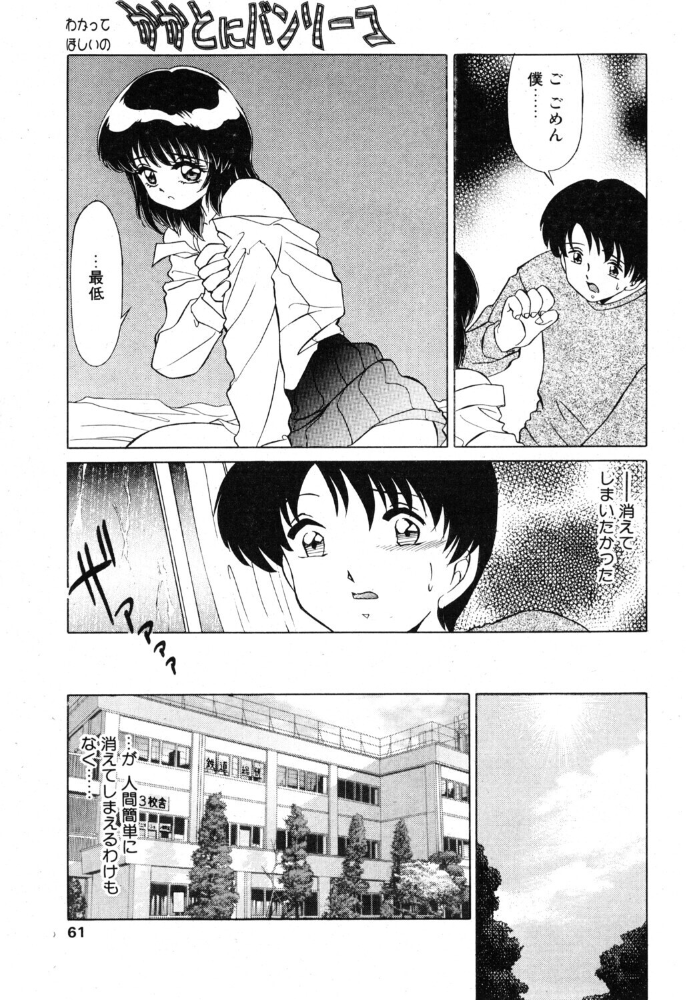 【エロ漫画】めがね女子大生のラブ＆H 片足の靴下とバンソーコで甘くとろける恋愛ストーリー サンプル画像